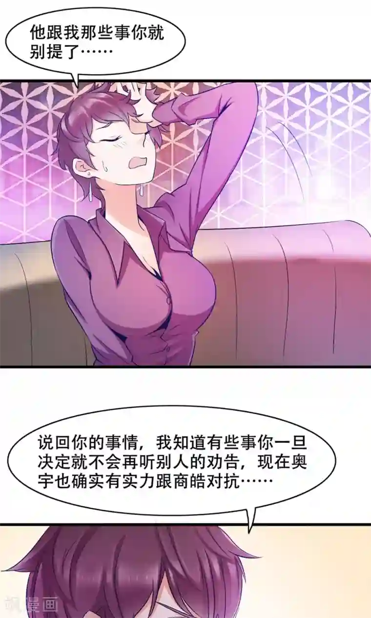 老板未婚夫第40话 调职