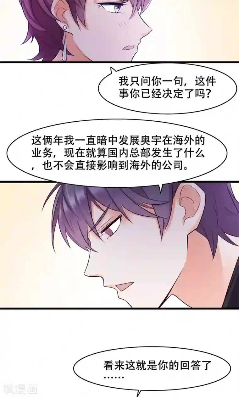 老板未婚夫第40话 调职