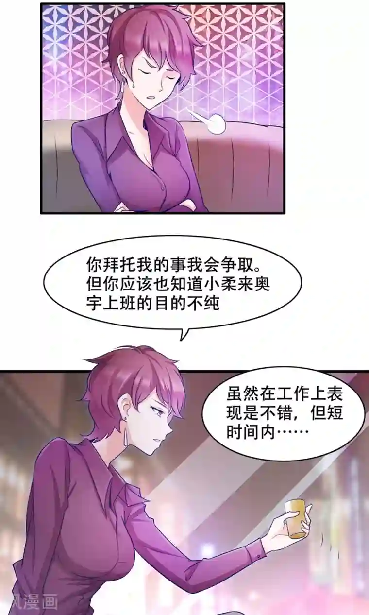 老板未婚夫第40话 调职