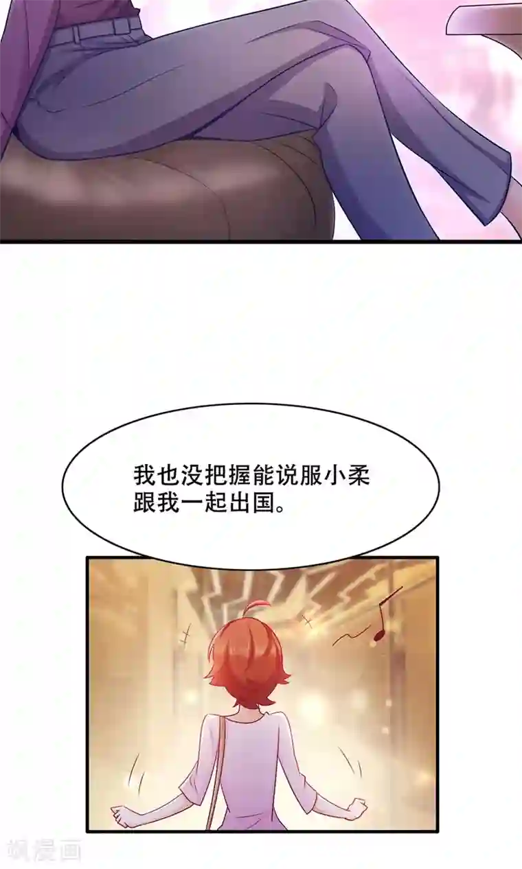 老板未婚夫第40话 调职