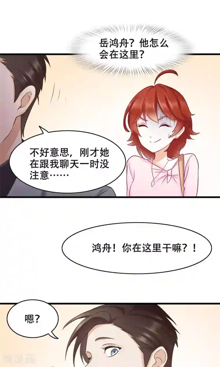 老板未婚夫第40话 调职