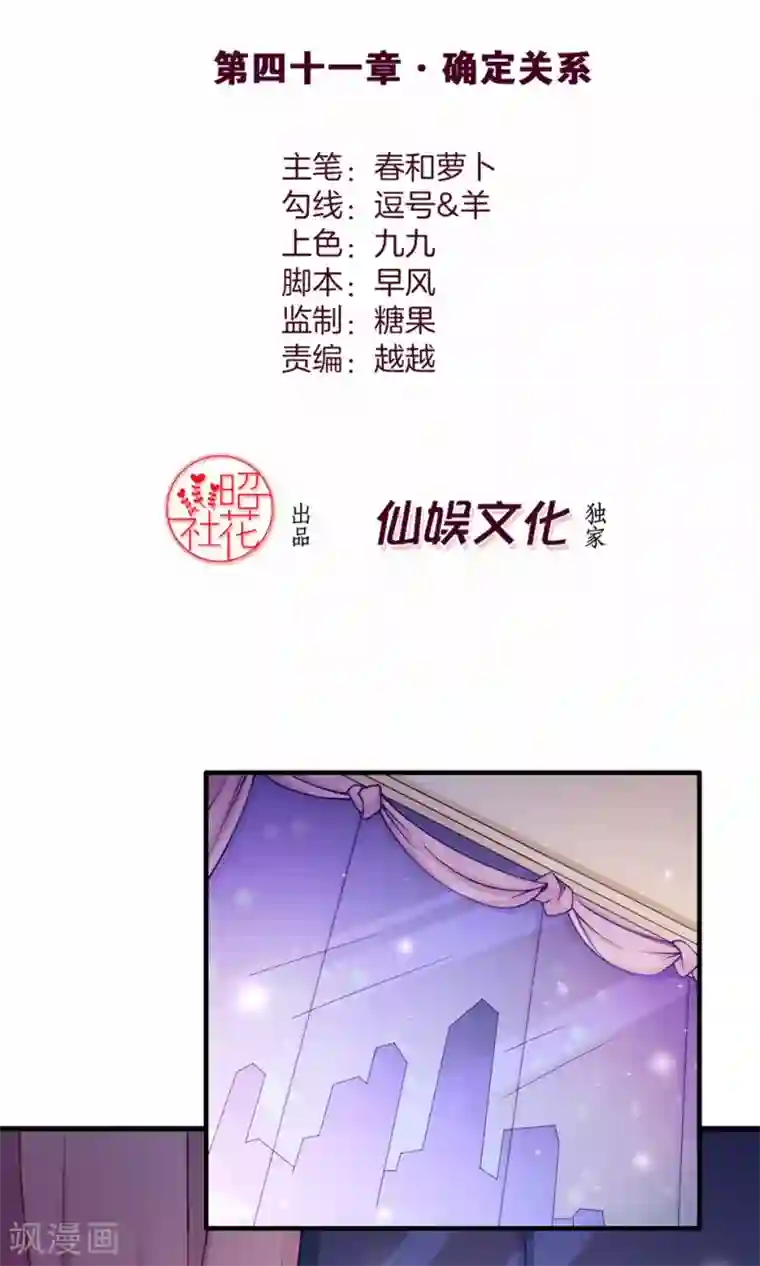 老板未婚夫第41话 确定关系