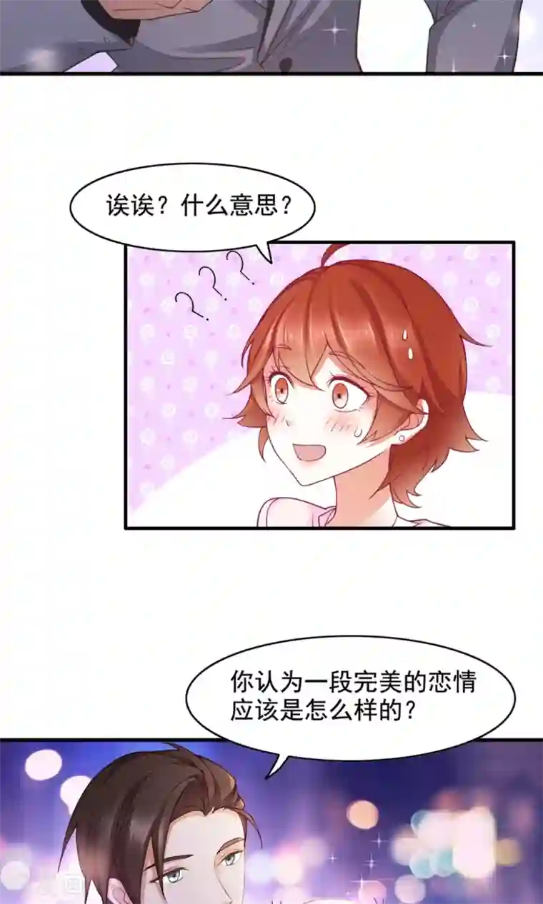 老板未婚夫第41话 确定关系