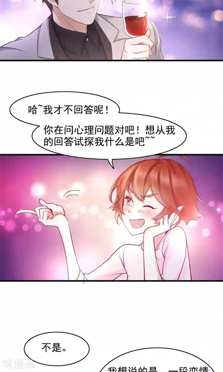 老板未婚夫第41话 确定关系