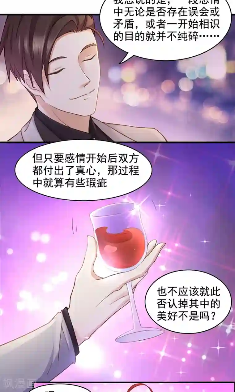 老板未婚夫第41话 确定关系