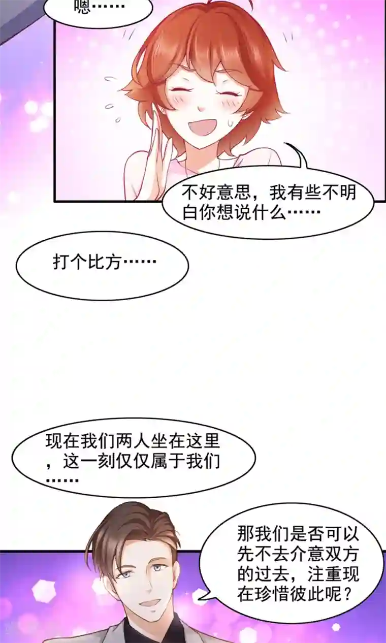 老板未婚夫第41话 确定关系