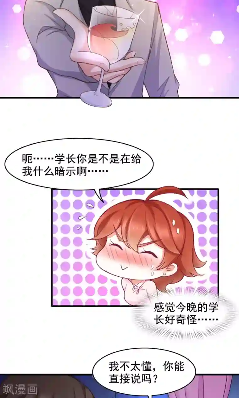 老板未婚夫第41话 确定关系