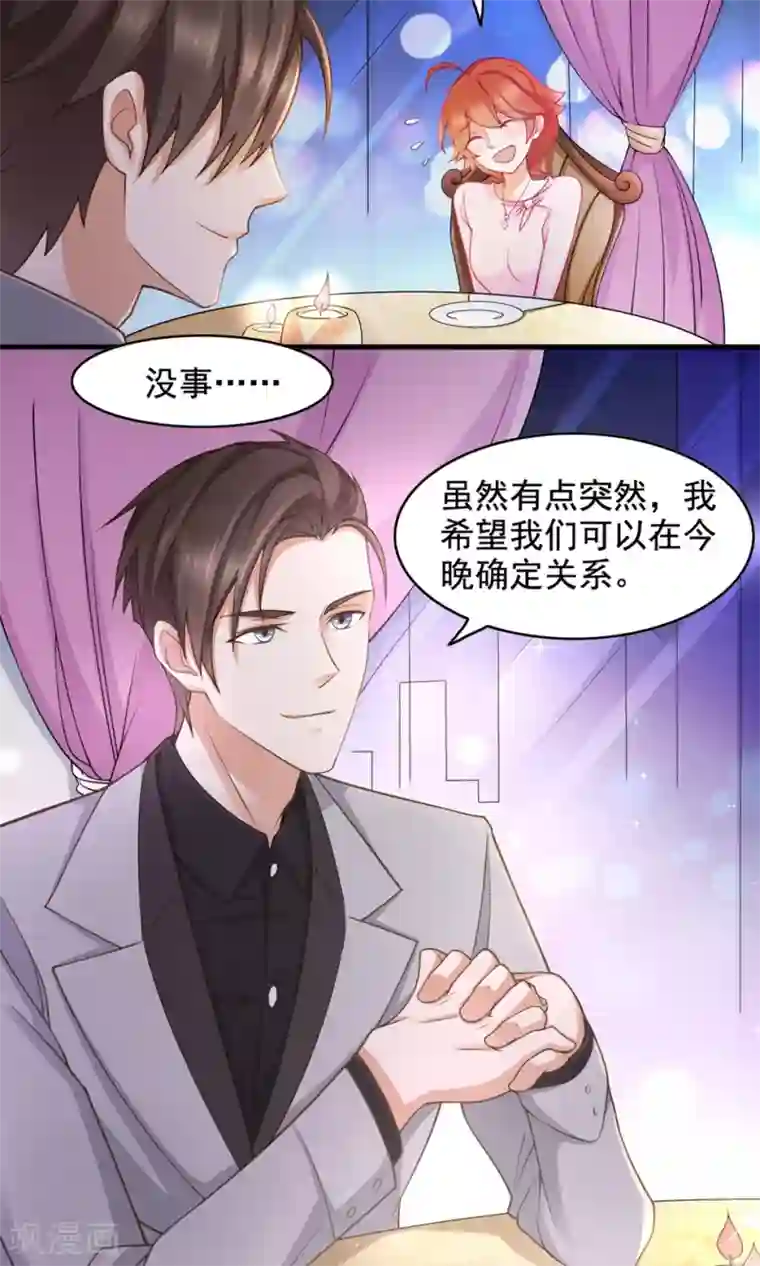 老板未婚夫第41话 确定关系