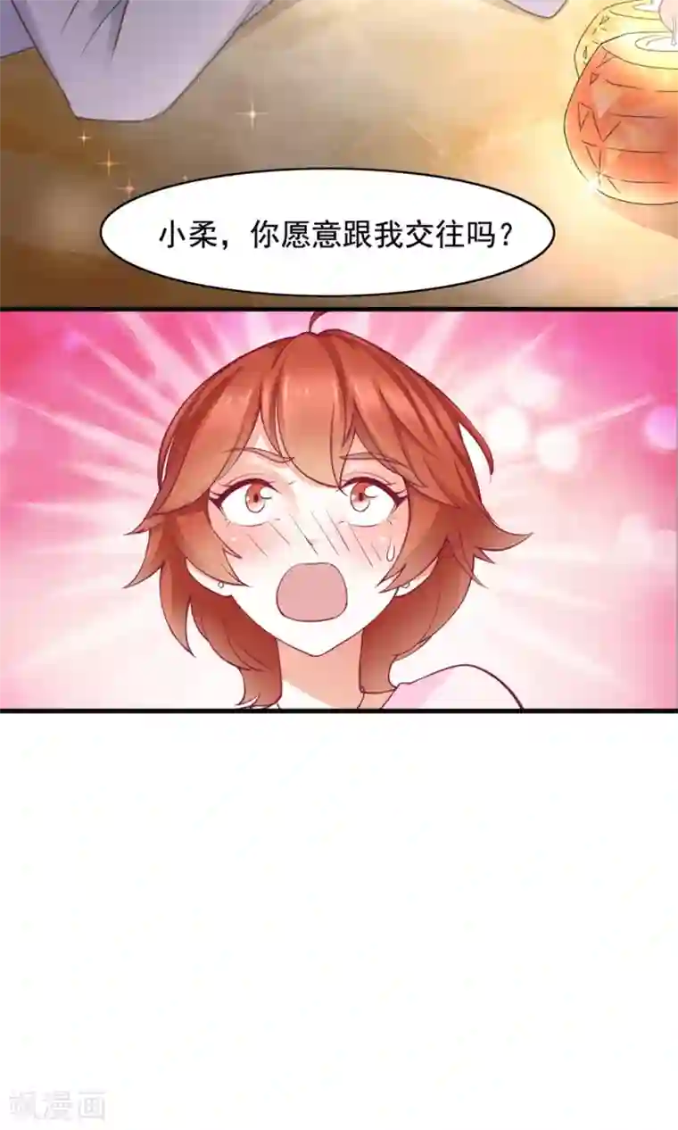 老板未婚夫第41话 确定关系