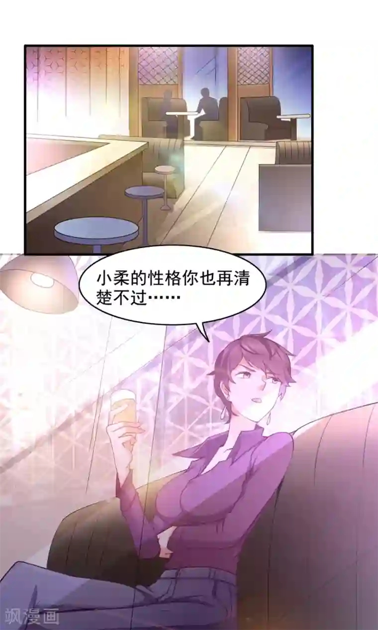老板未婚夫第41话 确定关系