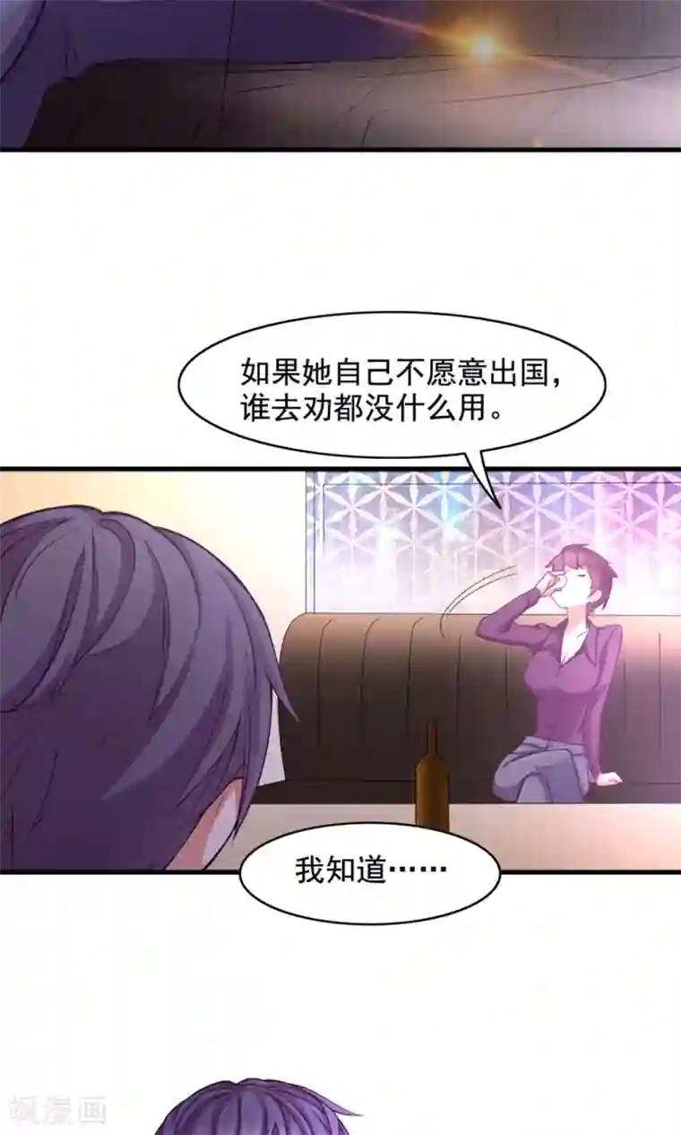 老板未婚夫第41话 确定关系