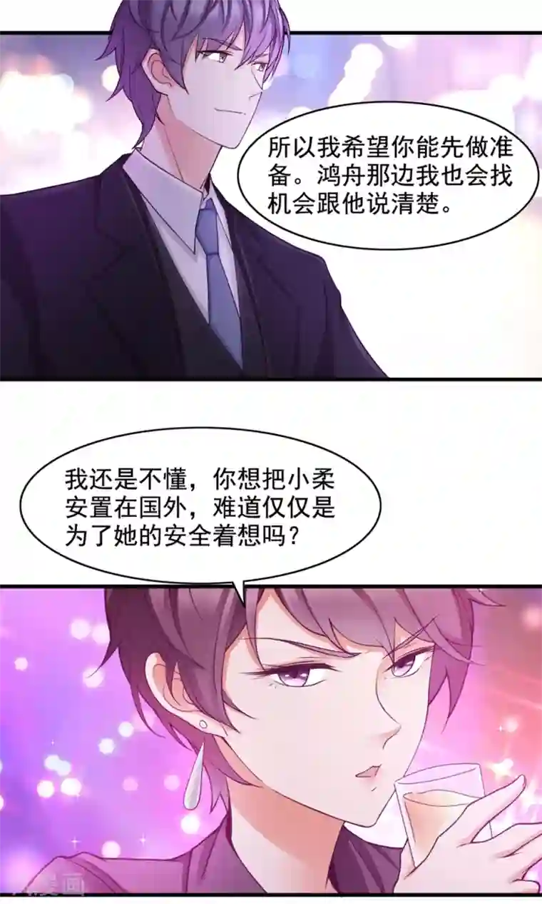老板未婚夫第41话 确定关系