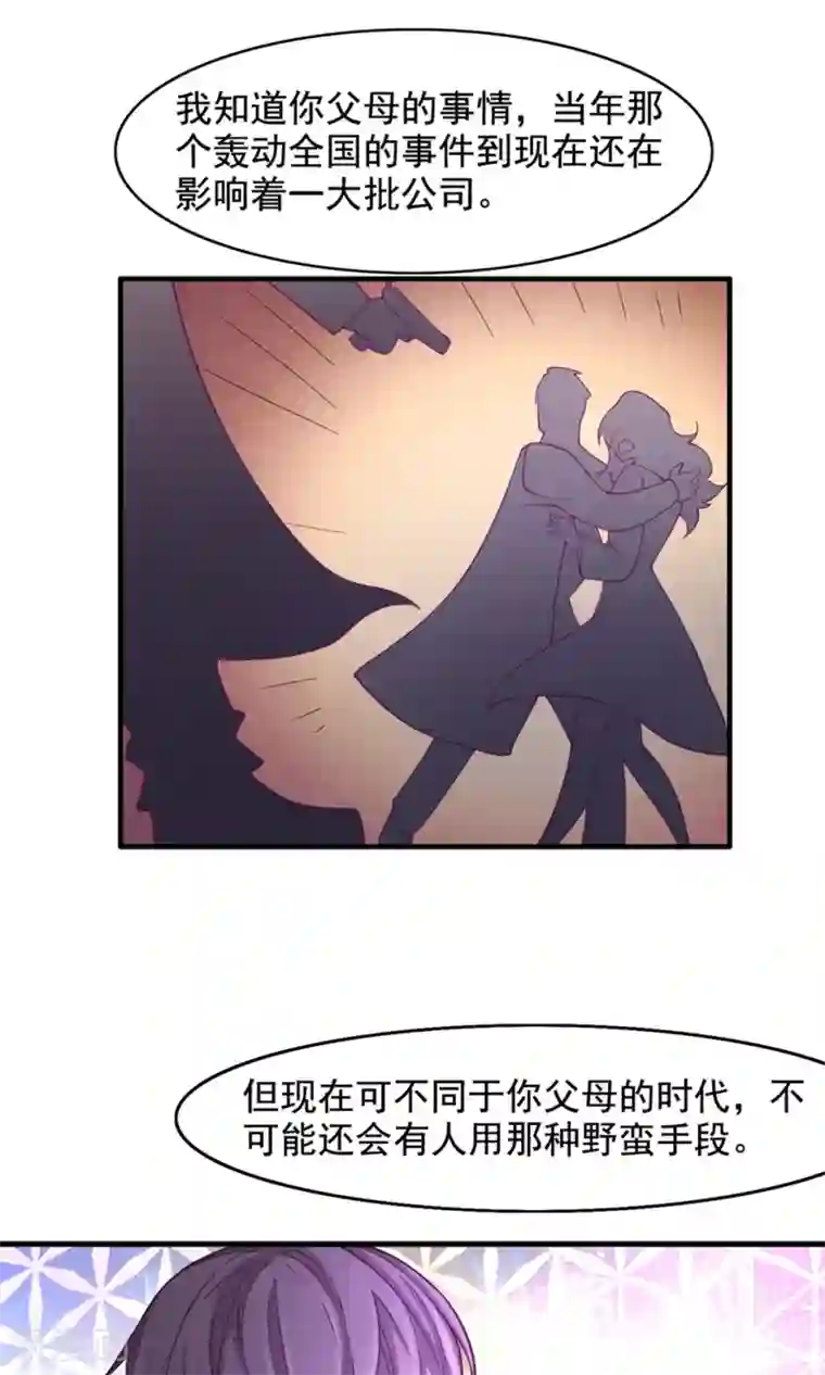 老板未婚夫第41话 确定关系