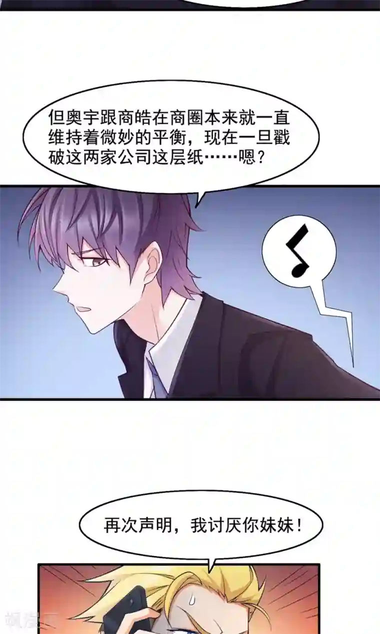 老板未婚夫第41话 确定关系