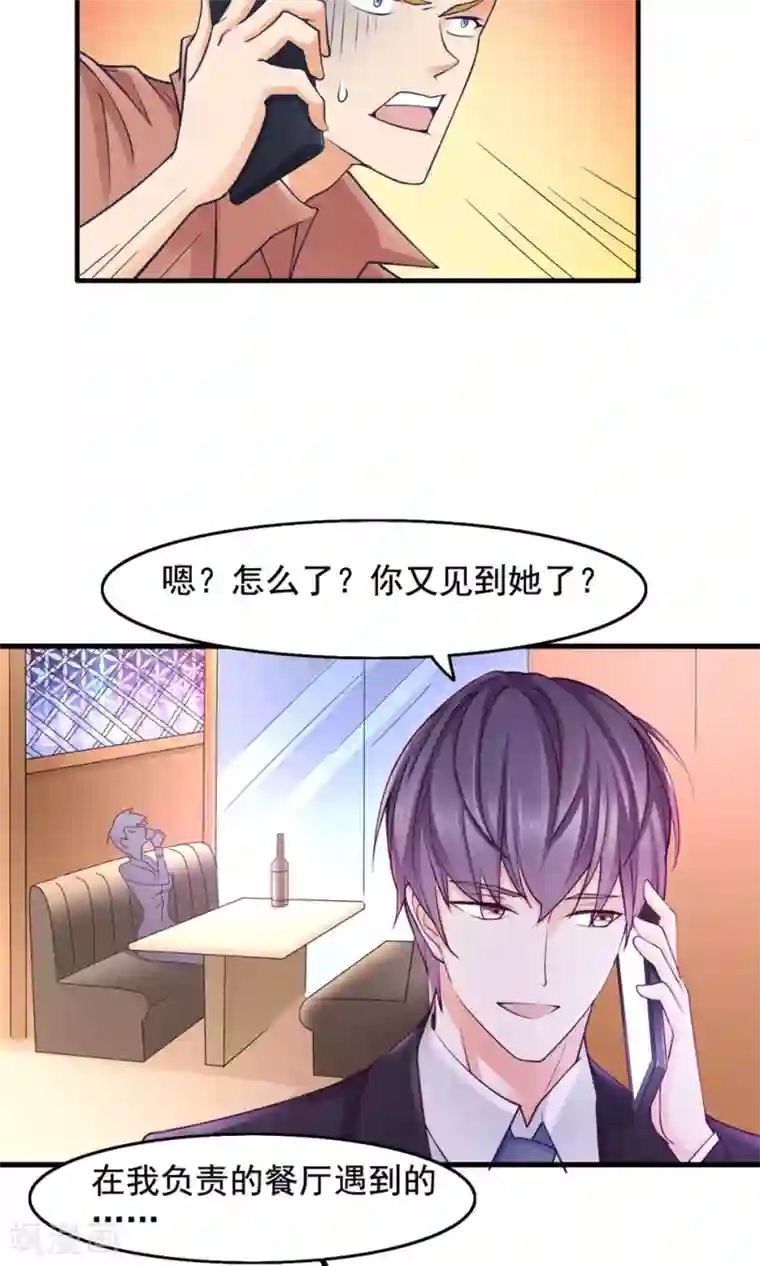 老板未婚夫第41话 确定关系