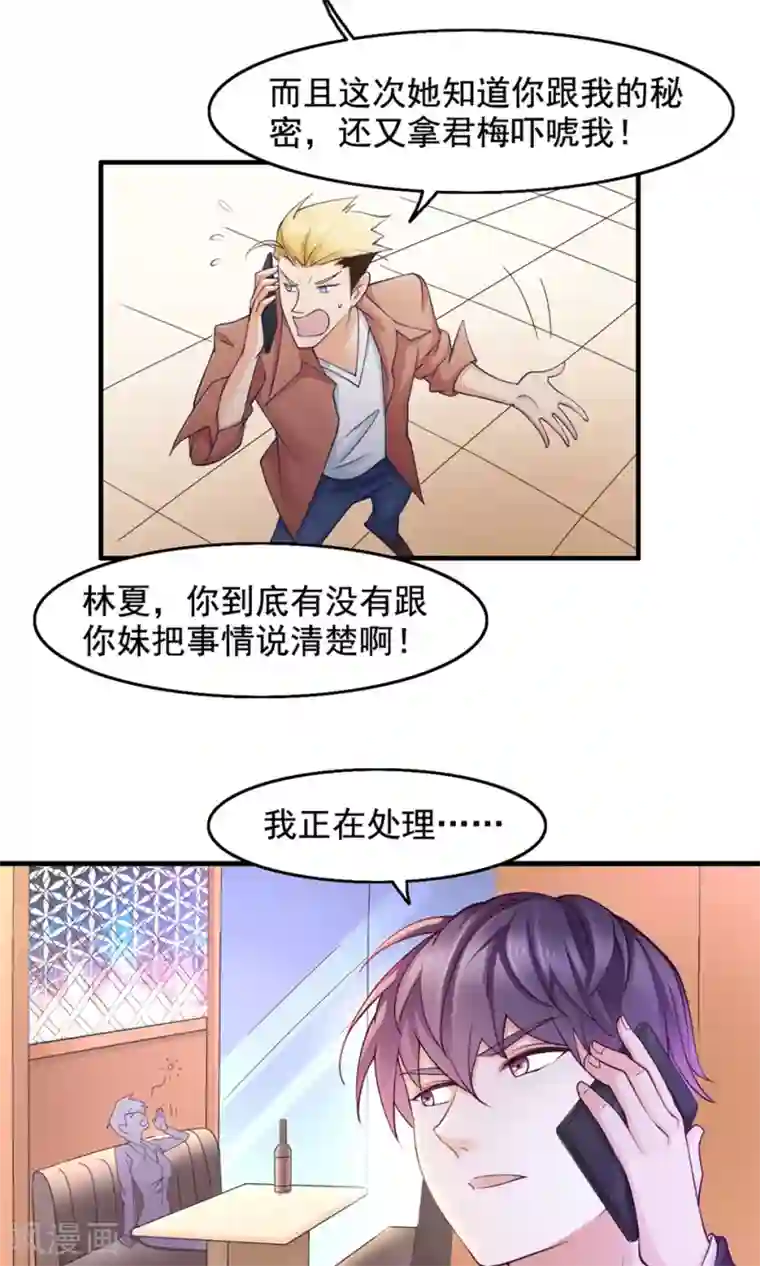 老板未婚夫第41话 确定关系