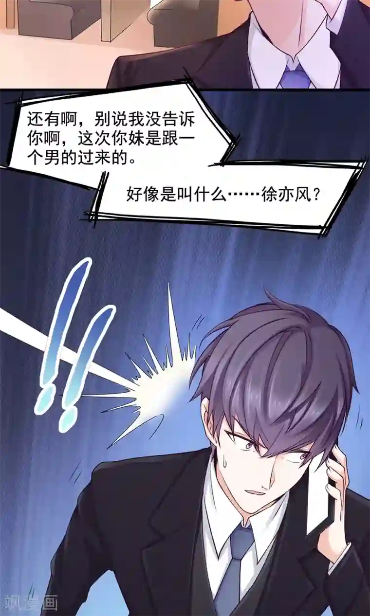 老板未婚夫第41话 确定关系