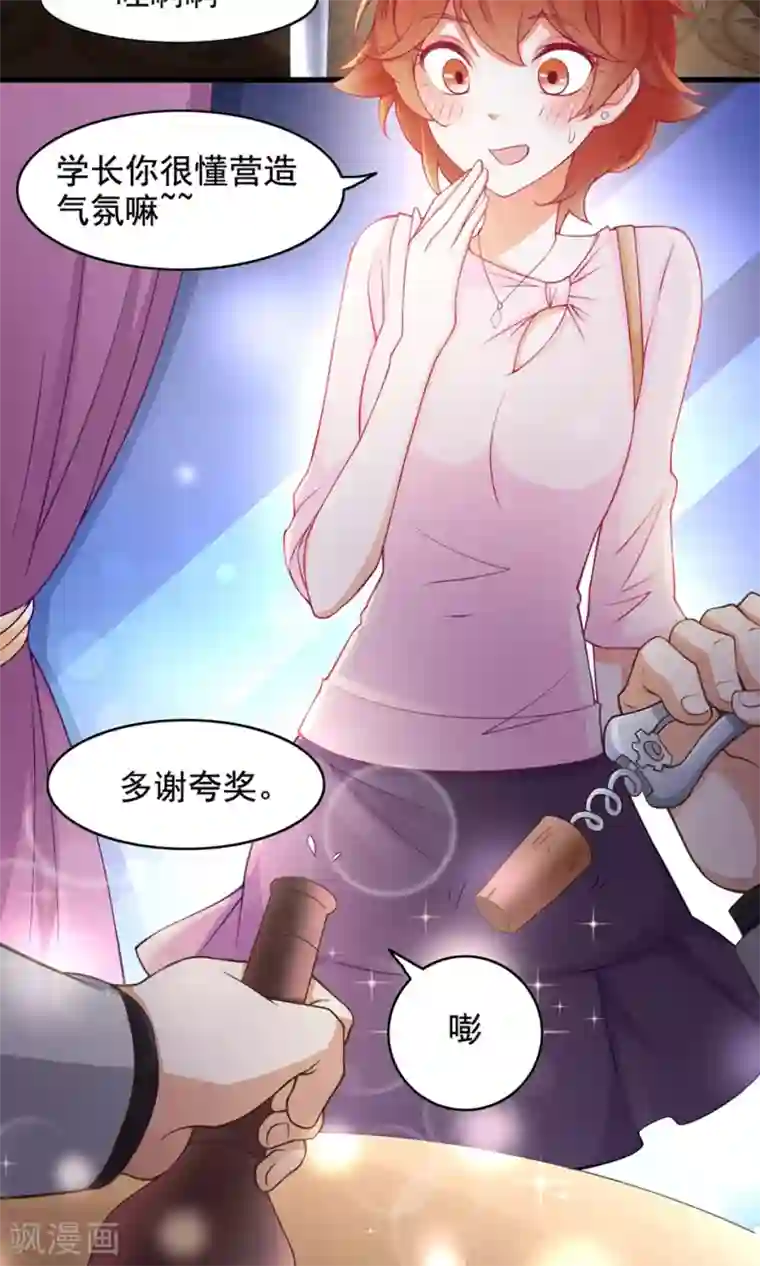 老板未婚夫第41话 确定关系