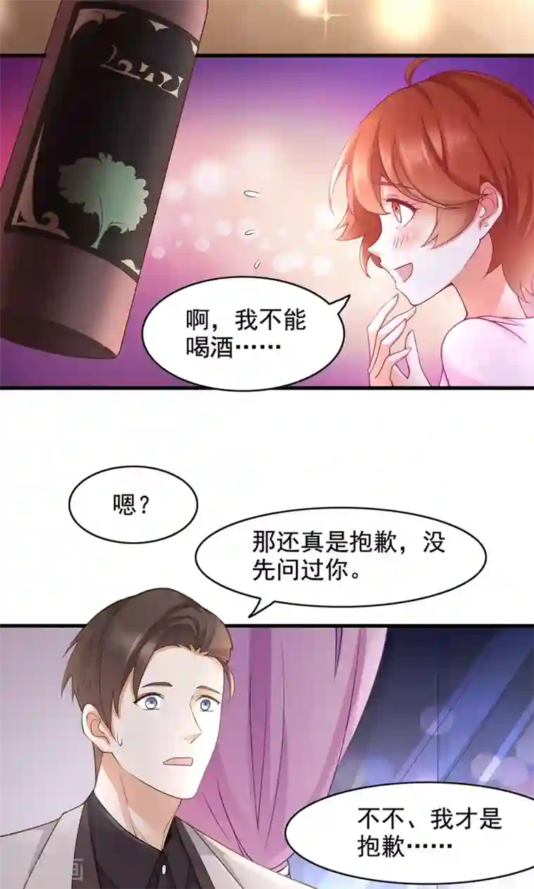 老板未婚夫第41话 确定关系