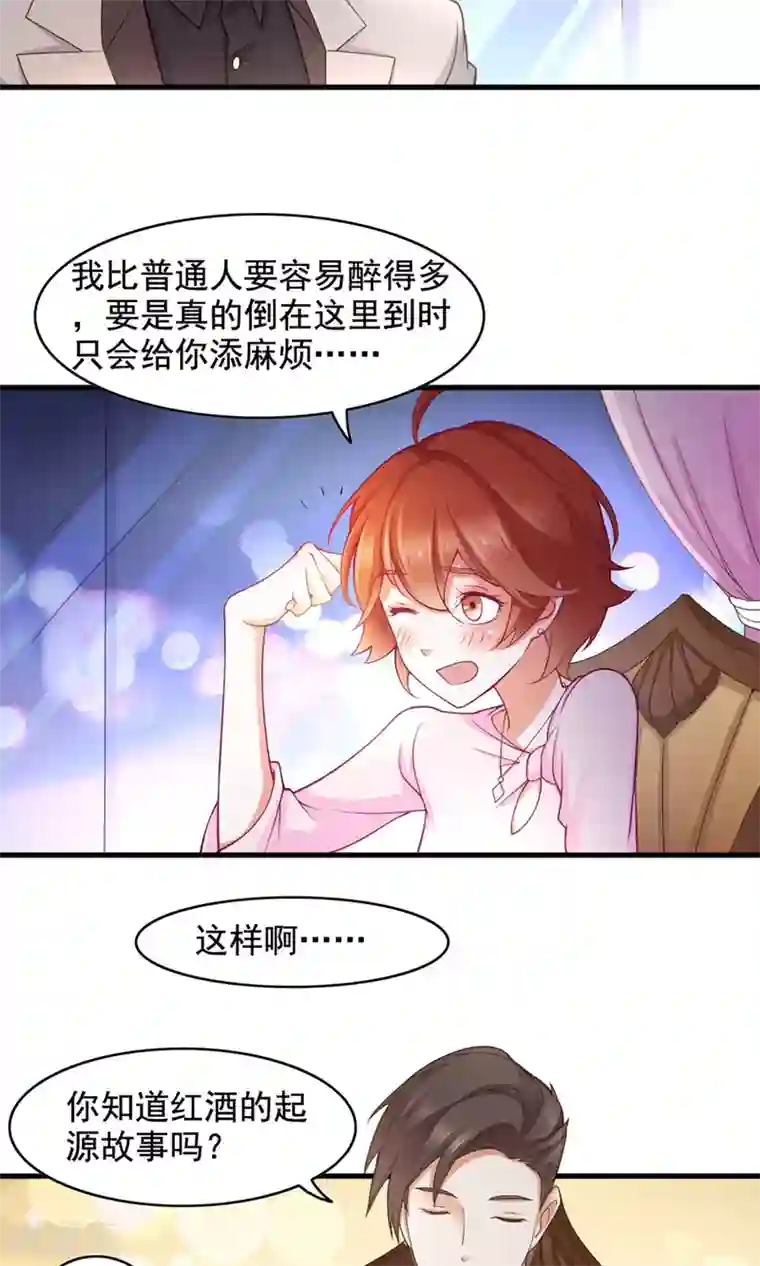 老板未婚夫第41话 确定关系