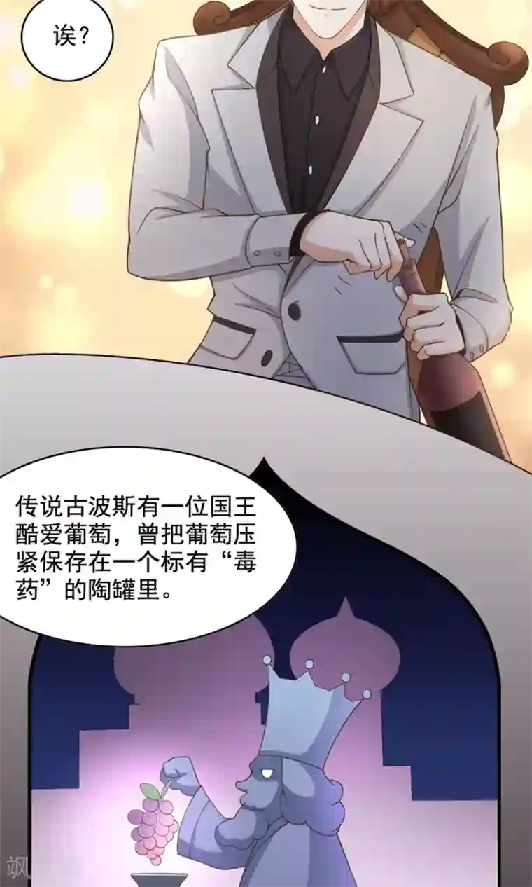 老板未婚夫第41话 确定关系