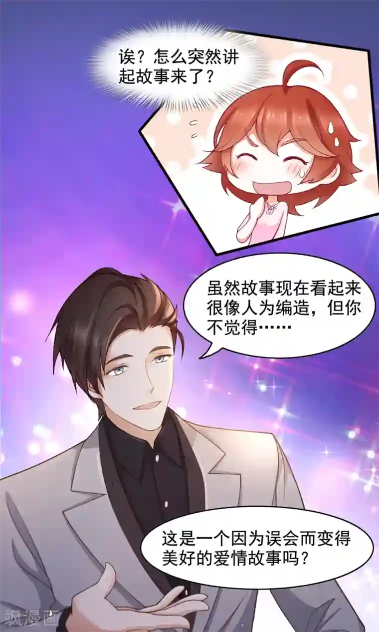 老板未婚夫第41话 确定关系