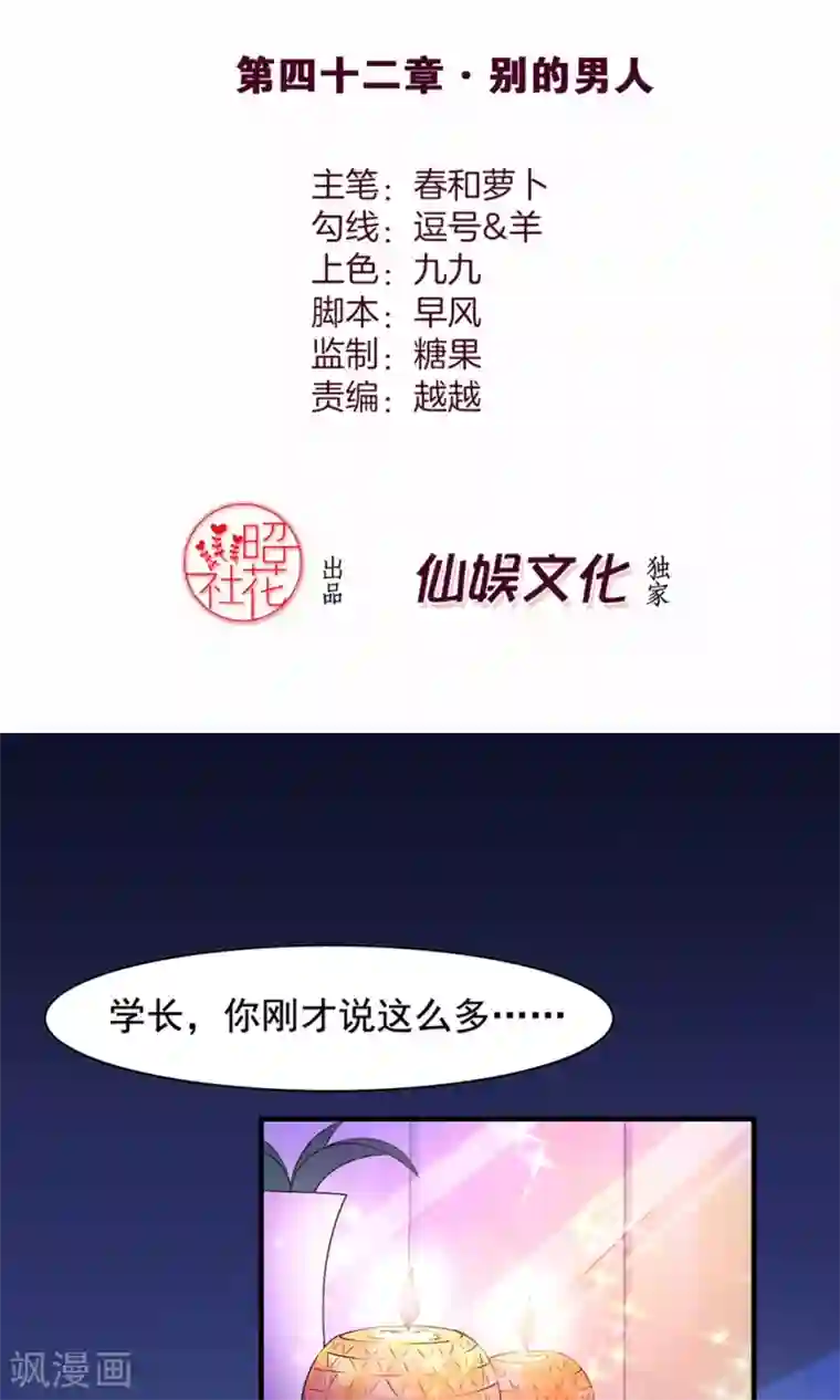 老板未婚夫第42话 别的男人