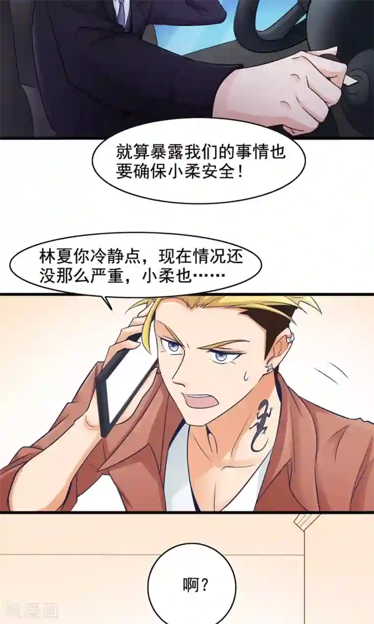 老板未婚夫第42话 别的男人