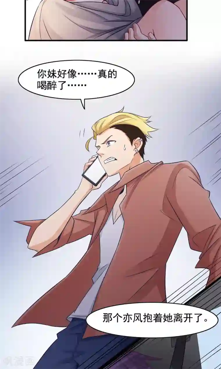 老板未婚夫第42话 别的男人