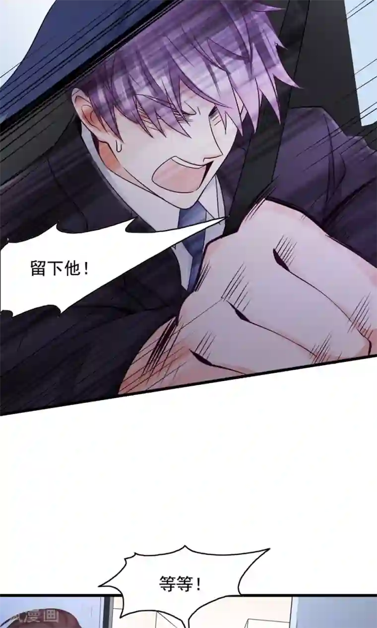 老板未婚夫第42话 别的男人