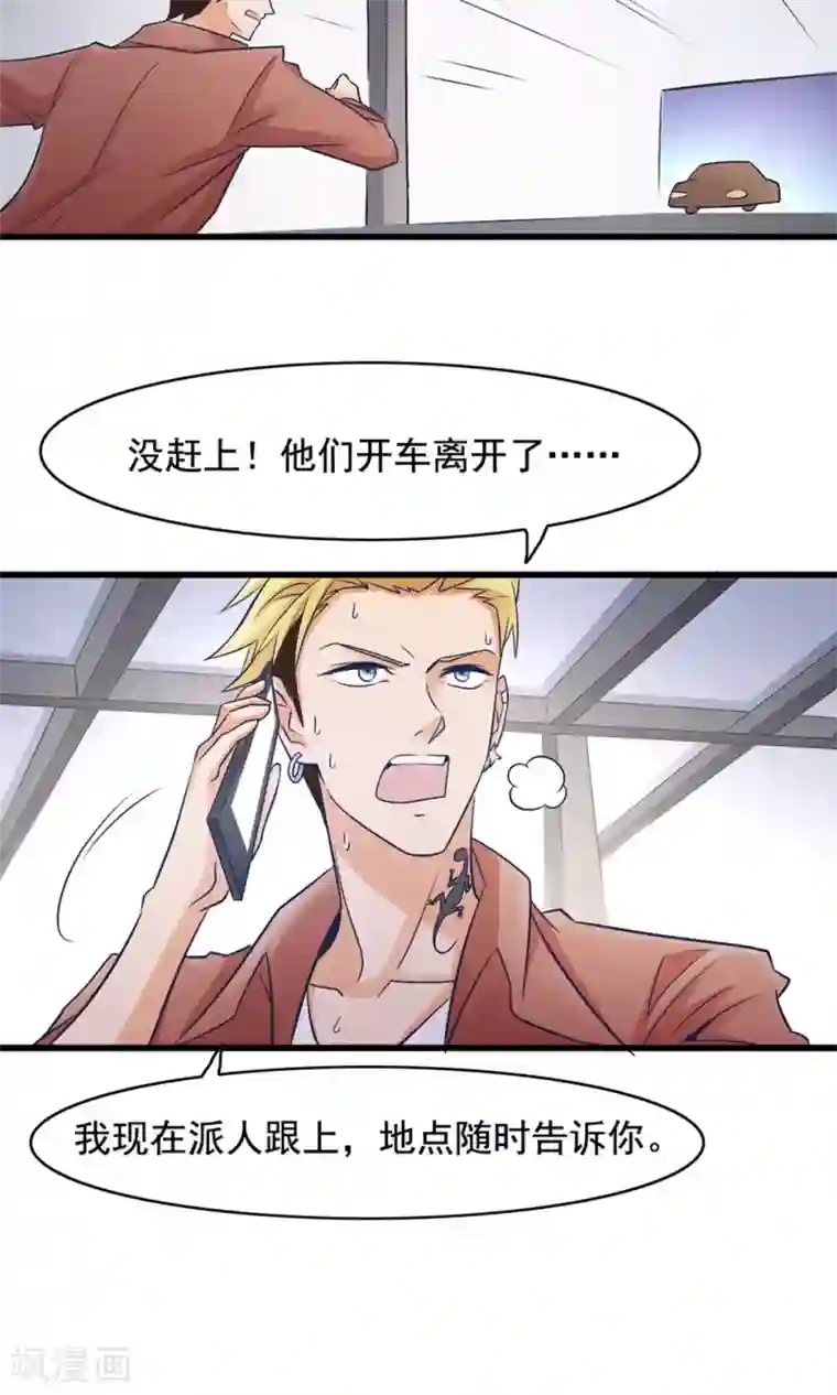 老板未婚夫第42话 别的男人