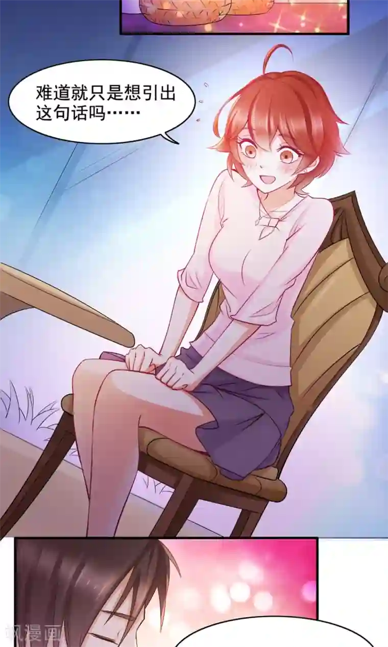 老板未婚夫第42话 别的男人