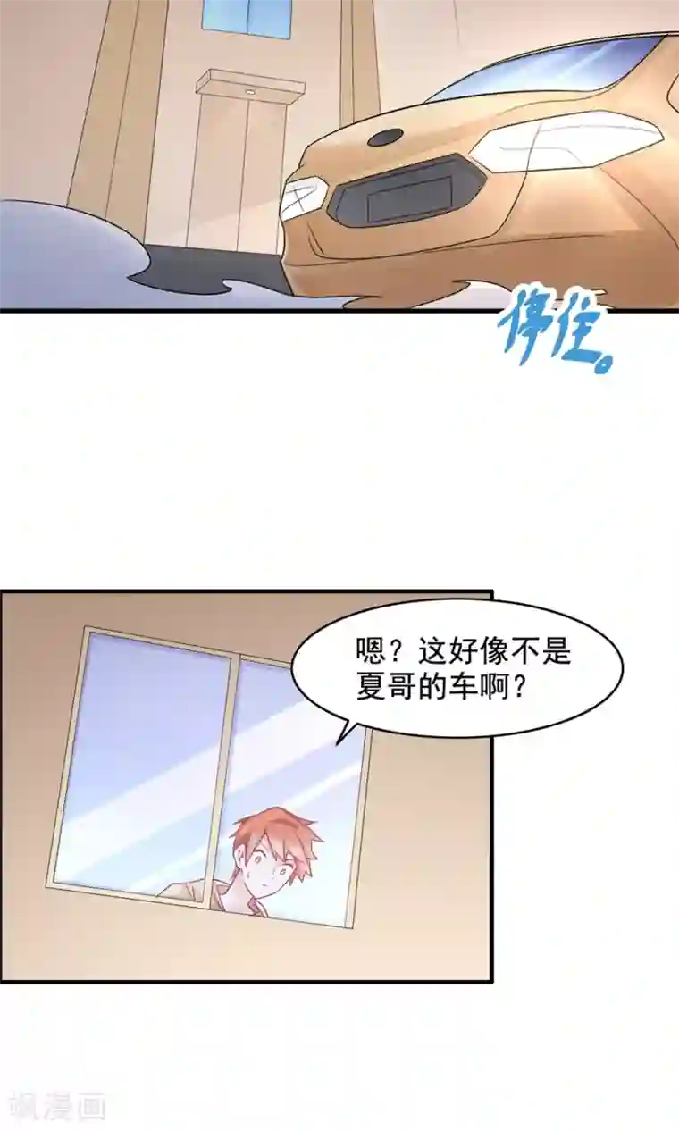 老板未婚夫第42话 别的男人