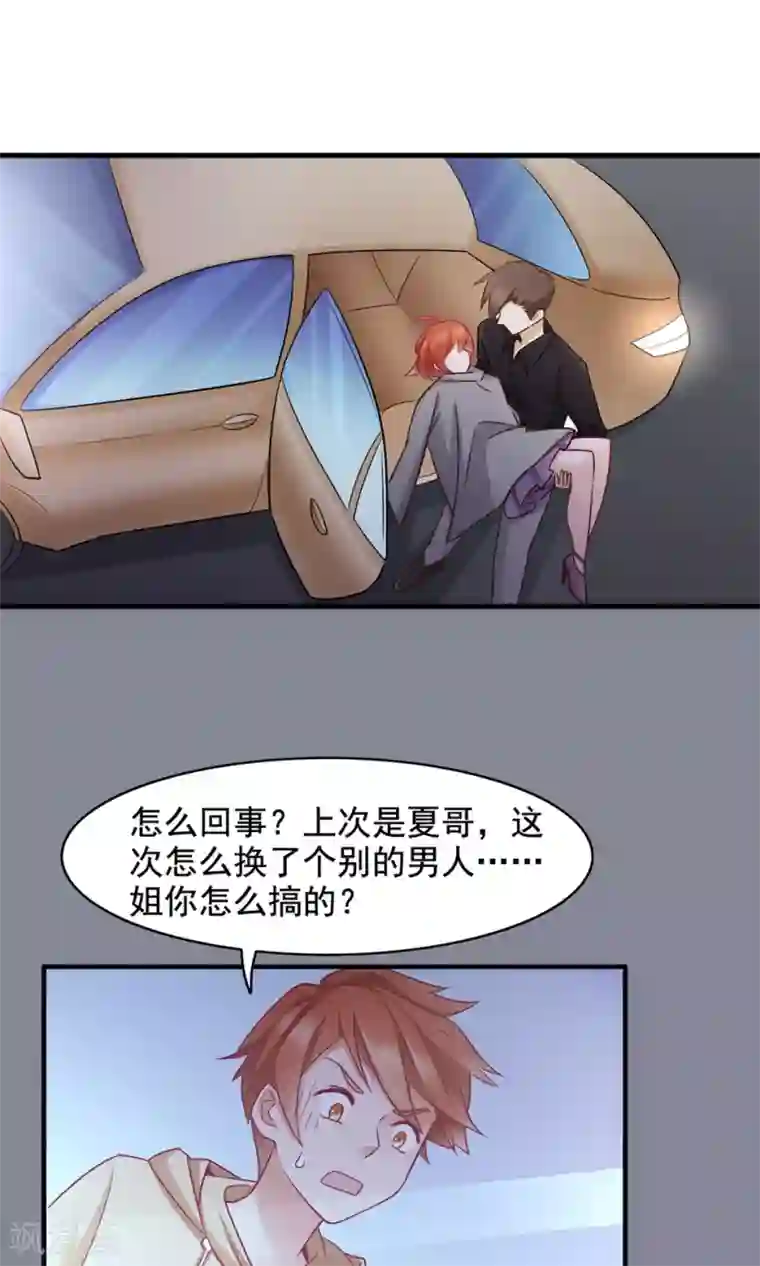 老板未婚夫第42话 别的男人