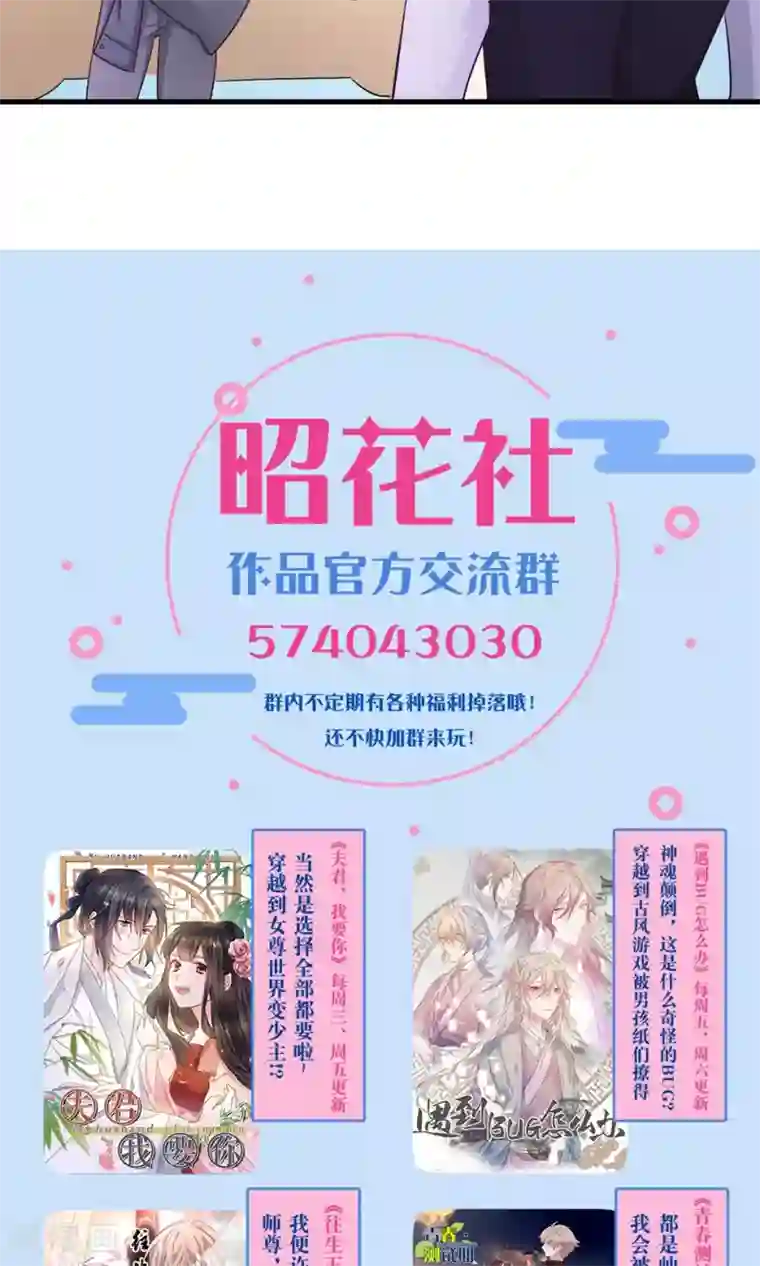 老板未婚夫第42话 别的男人