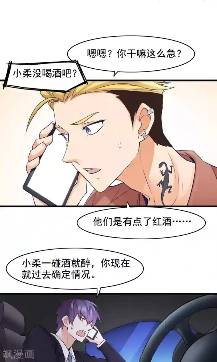 老板未婚夫第42话 别的男人