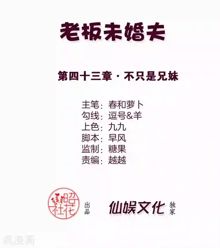 小旅馆女人叫床真实第43话 不只是兄妹