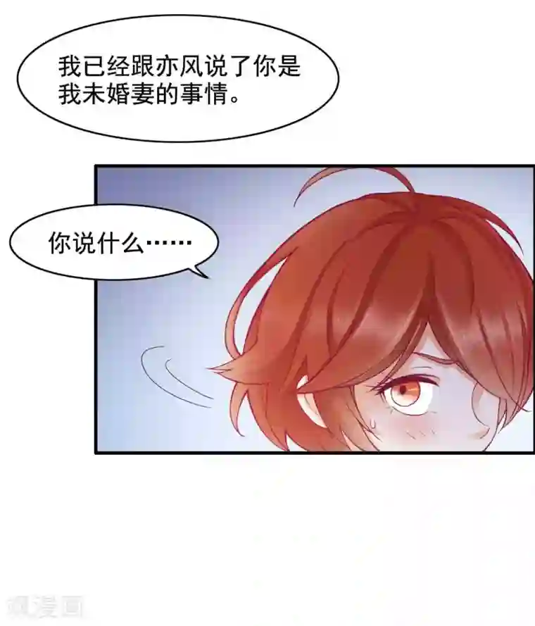 老板未婚夫第44话 不想只是兄妹