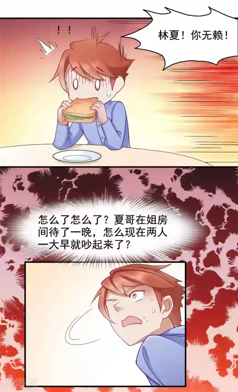 老板未婚夫第44话 不想只是兄妹