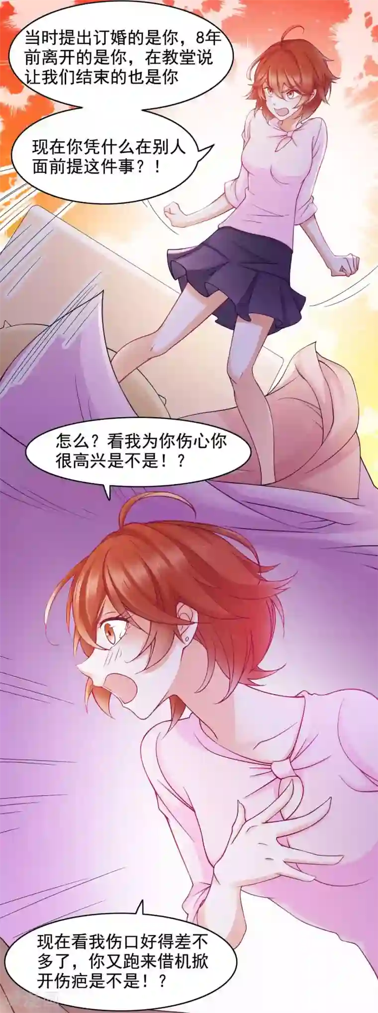 老板未婚夫第44话 不想只是兄妹