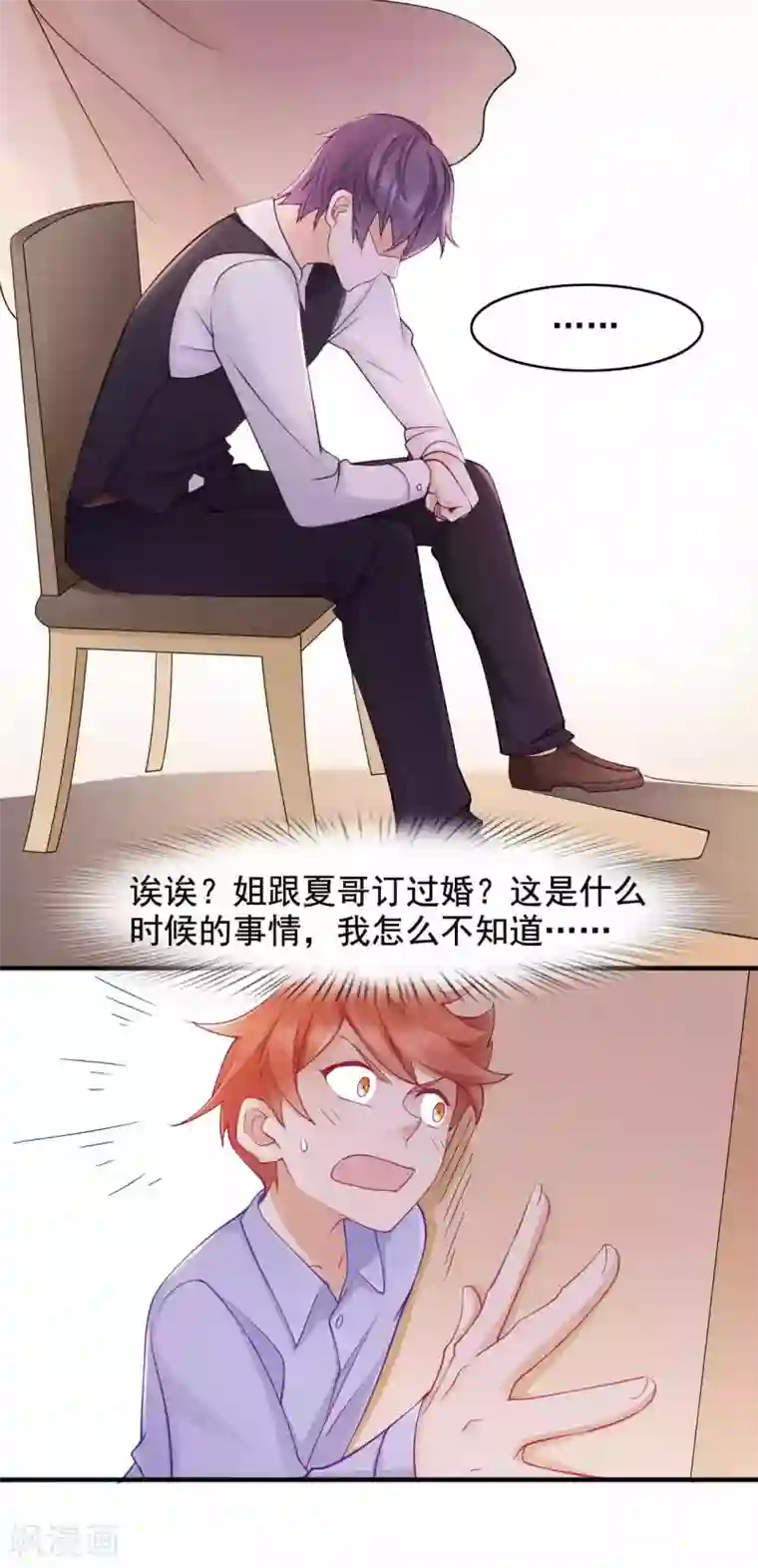 老板未婚夫第44话 不想只是兄妹