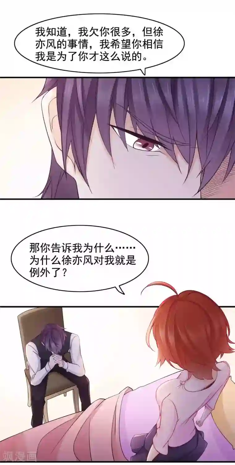 老板未婚夫第44话 不想只是兄妹