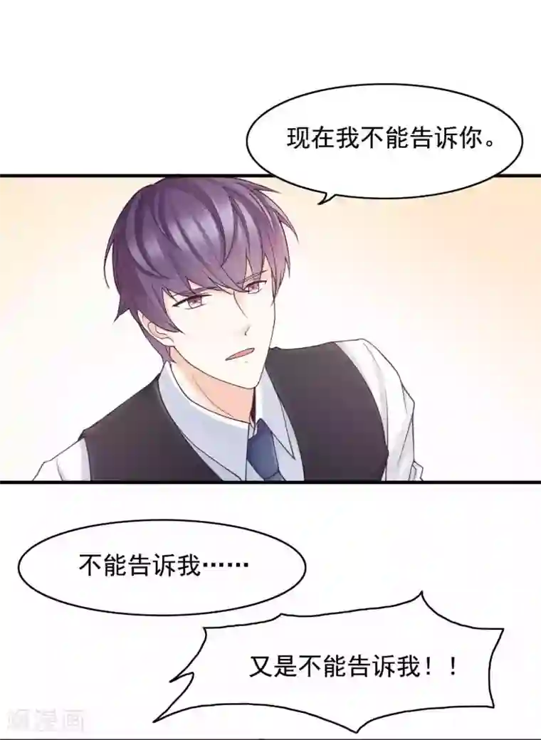 老板未婚夫第44话 不想只是兄妹