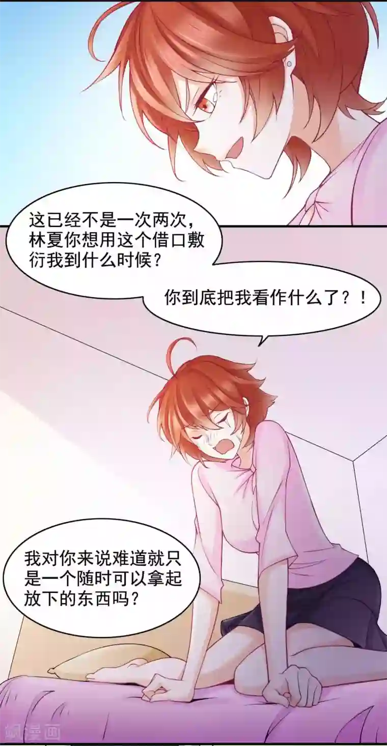 老板未婚夫第44话 不想只是兄妹