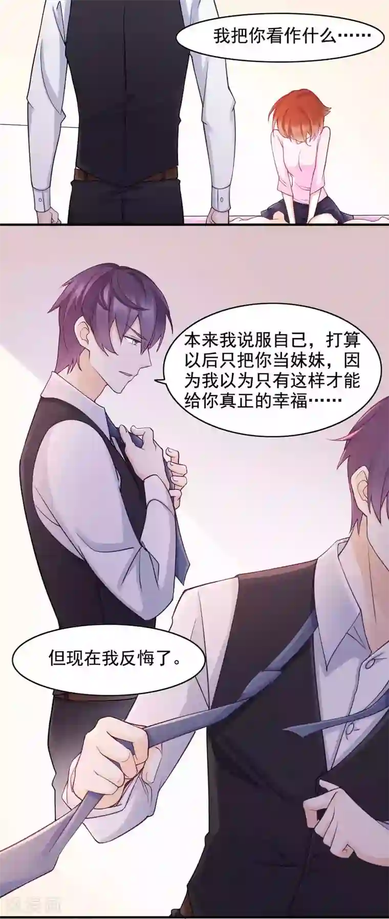 老板未婚夫第44话 不想只是兄妹