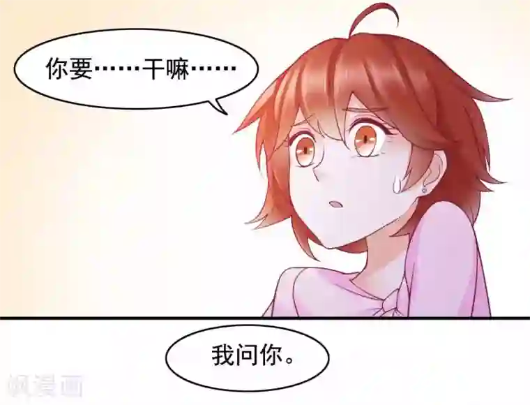 老板未婚夫第44话 不想只是兄妹