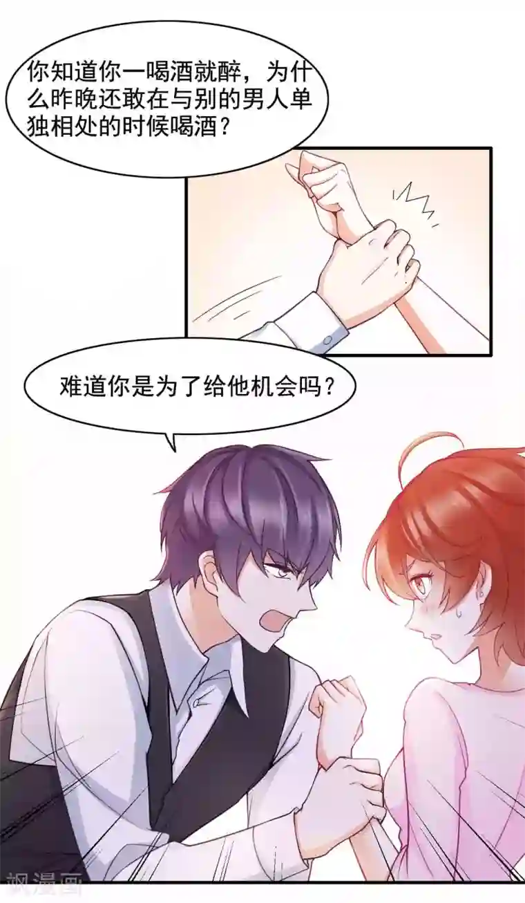 老板未婚夫第44话 不想只是兄妹