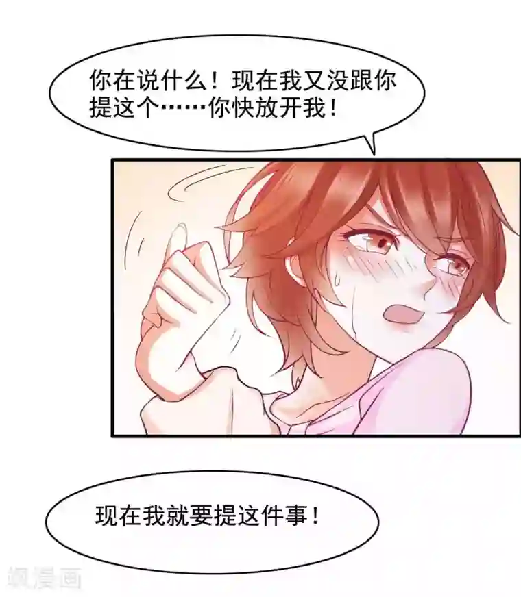 老板未婚夫第44话 不想只是兄妹