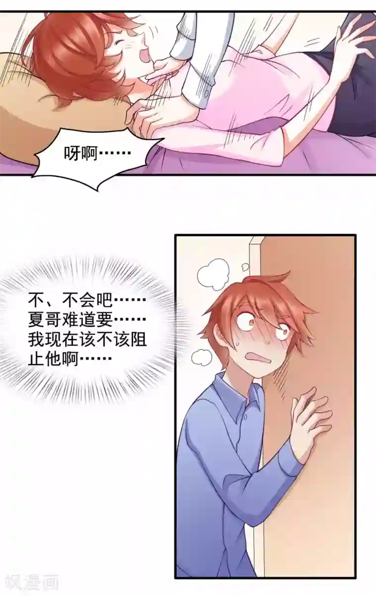 老板未婚夫第44话 不想只是兄妹