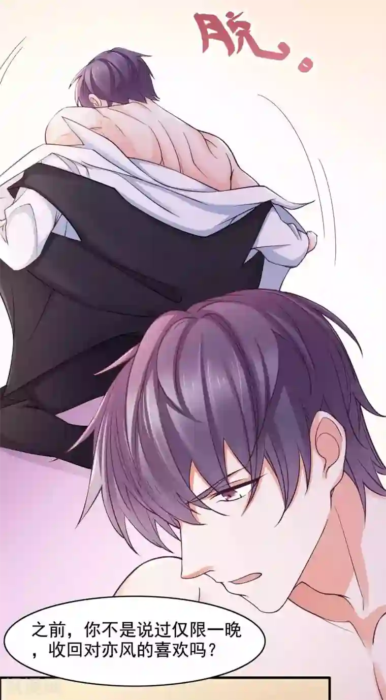 老板未婚夫第44话 不想只是兄妹